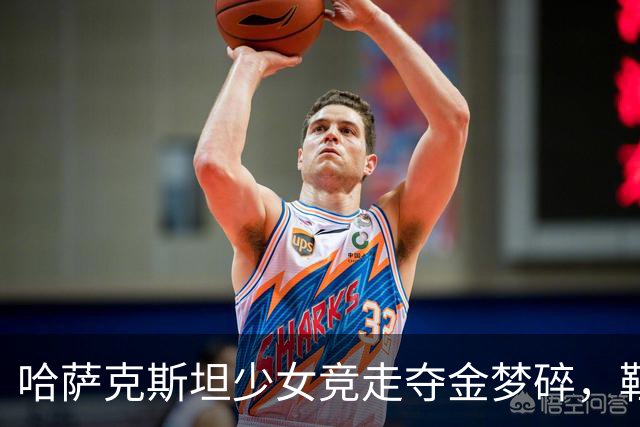 哈萨克斯坦少女竞走夺金梦碎，鞋子成了“绊脚石