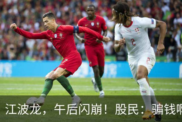 江波龙，午后闪崩！股民：骗钱啊这是，H股跌成蚯蚓了