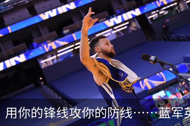 用你的锋线攻你的防线……蓝军英超前4轮攻入10球但也丢掉9球